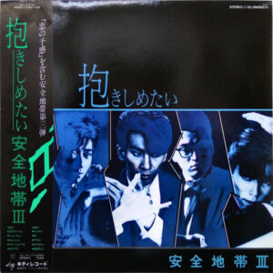 安全地帯* - 抱きしめたい / 安全地帯 III (LP, Album)