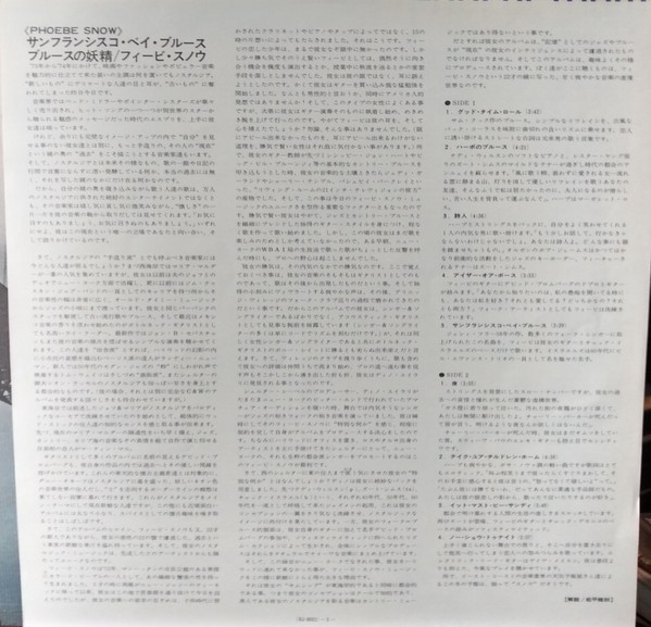 Phoebe Snow - Phoebe Snow (LP, Album) - 画像 (4)