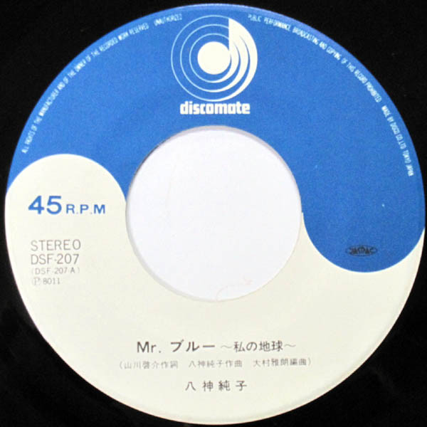 八神純子 - Mr. ブルー (私の地球) (7", Single) - 画像 (3)