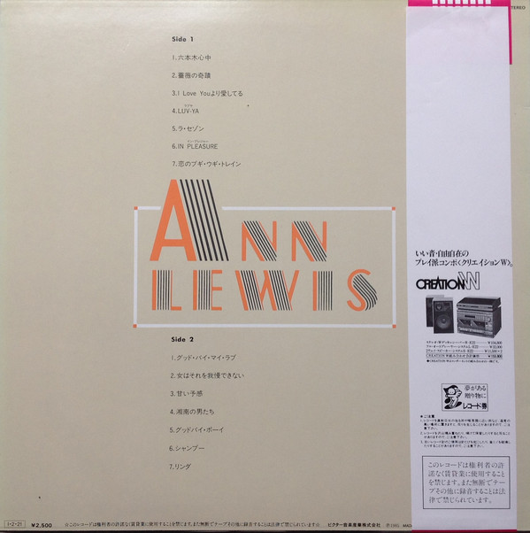 Ann Lewis (2) - 全曲集 (LP, Comp) - 画像 (2)