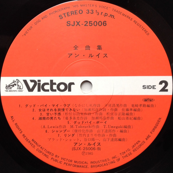 Ann Lewis (2) - 全曲集 (LP, Comp) - 画像 (4)