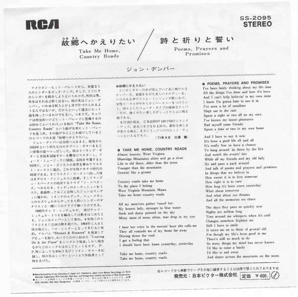 ジョン・デンバー, John Denver - 故郷へ帰りたい = Take Me Home, Country Roads / Poems, Prayers And Promises (7", Single) - 画像 (2)
