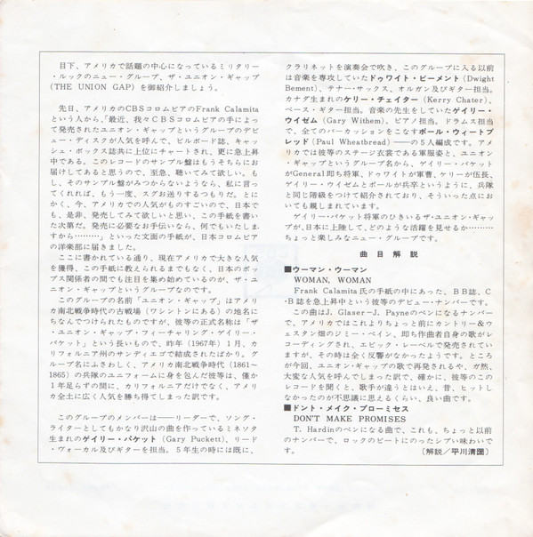 ザ・ユニオン・ギャップ = The Union Gap - ウーマン・ウーマン = Woman, Woman (7", Single) - 画像 (3)