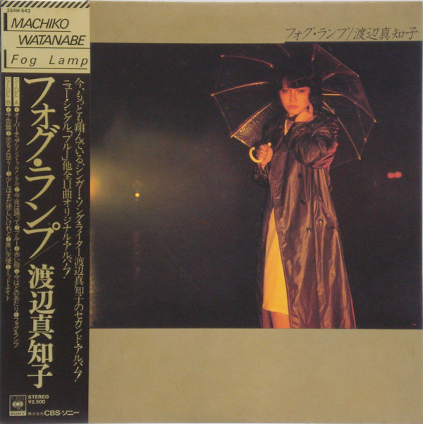 渡辺真知子* = Machiko Watanabe - フォグ・ランプ = Fog Lamp (LP, Album)