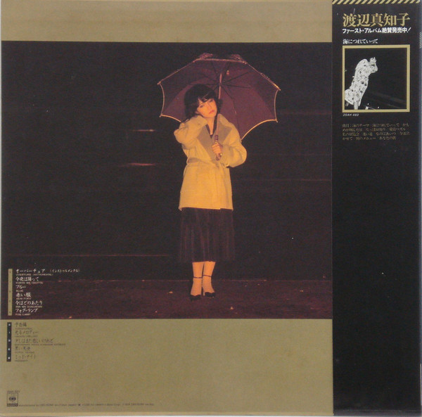 渡辺真知子* = Machiko Watanabe - フォグ・ランプ = Fog Lamp (LP, Album) - 画像 (2)