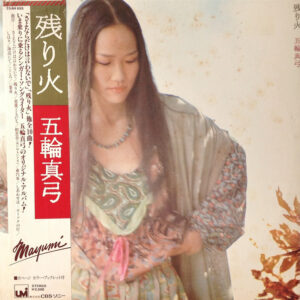 五輪真弓* = Mayumi Itsuwa - 残り火 = Nokoribi (LP, Album)