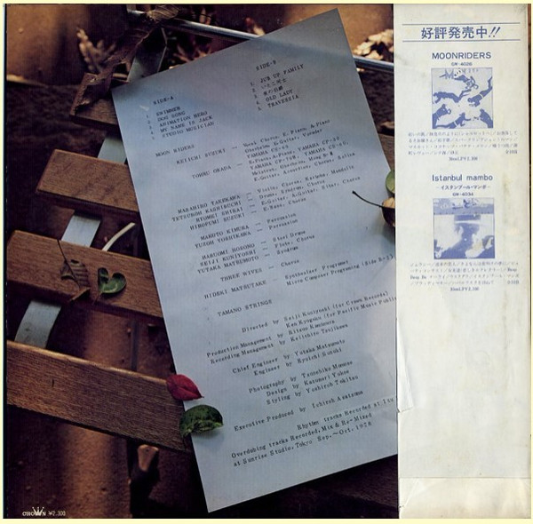 Moonriders = ムーンライダーズ - Nouvelles Vagues (LP, Album) - 画像 (3)