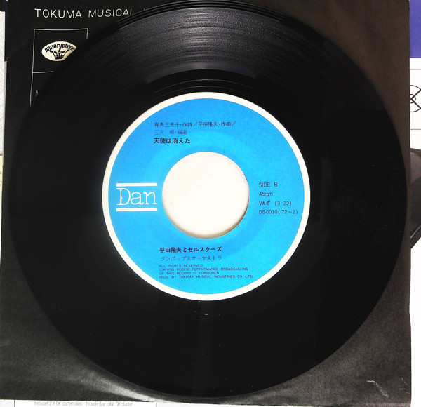 平田隆夫とセルスターズ - ハチのムサシは死んだのさ (7", Single) - 画像 (4)