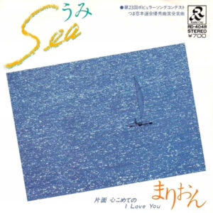 まりおん - Sea (うみ) (7", Single)