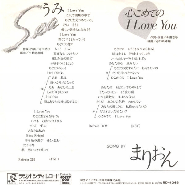 まりおん - Sea (うみ) (7", Single) - 画像 (2)