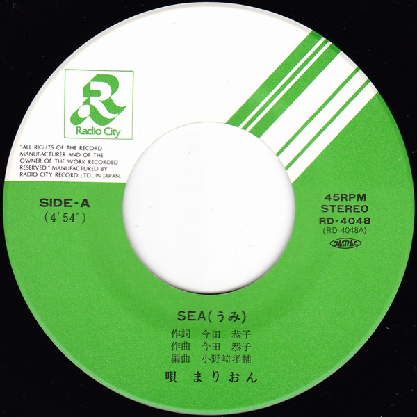 まりおん - Sea (うみ) (7", Single) - 画像 (3)