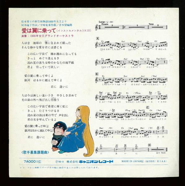 スラップスティック, 潘恵子 - 新竹取物語 1000年女王 (7", Single) - 画像 (2)