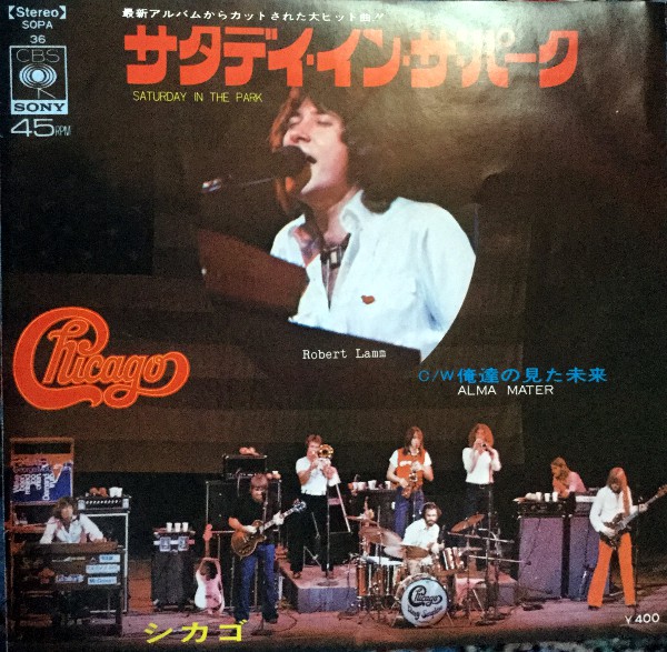 Chicago - サタデイ・イン・ザ・パーク = Saturday In The Park / 俺達の見た未来 = Alma Mater (7")
