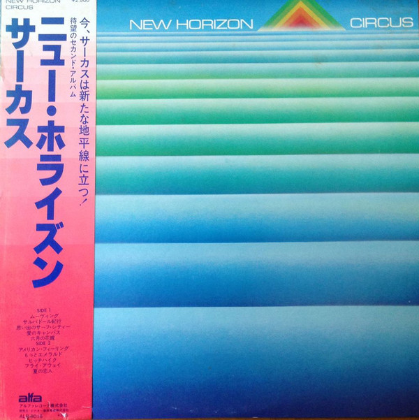 サーカス = Circus  - New Horizon = ニュー・ホライズン (LP, Album)