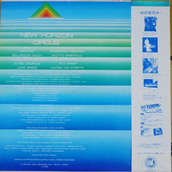サーカス = Circus  - New Horizon = ニュー・ホライズン (LP, Album) - 画像 (2)