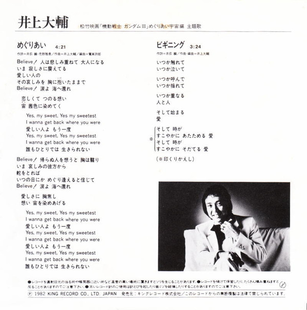 井上大輔 - めぐりあい (7", Single) - 画像 (2)