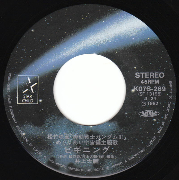 井上大輔 - めぐりあい (7", Single) - 画像 (4)