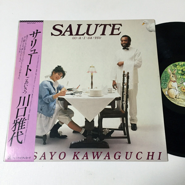 Masayo Kawaguchi = 川口雅代* - Salute Go·A·I·Sa·Tsu = サリュート ごあいさつ (LP, Album) - 画像 (3)