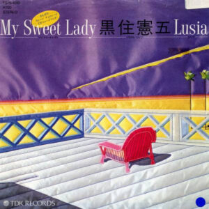 黒住憲五* - My Sweet Lady (7", Single)