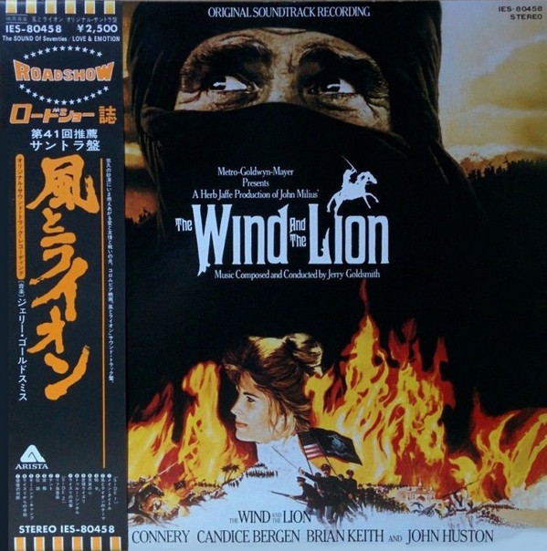 Jerry Goldsmith - 風とライオン = The Wind And The Lion (Original Soundtrack Recording) (LP, Album)