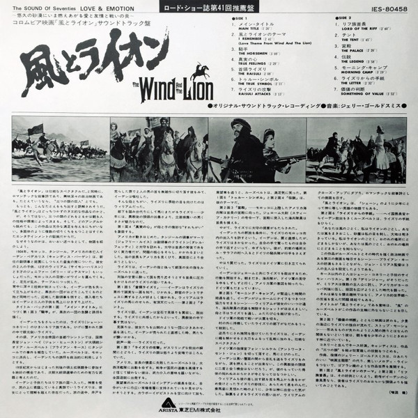 Jerry Goldsmith - 風とライオン = The Wind And The Lion (Original Soundtrack Recording) (LP, Album) - 画像 (5)