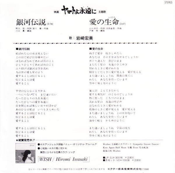 岩崎宏美 - ヤマトよ永遠に = Be Forever Yamato (7", Single) - 画像 (2)