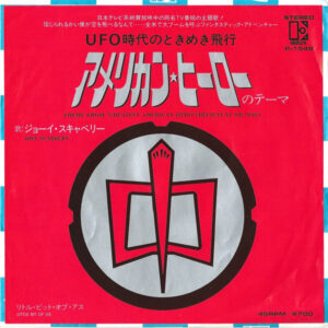 Joey Scarbury - Theme From "The Greatest American Hero" (Believe It Or Not) (7", Single)