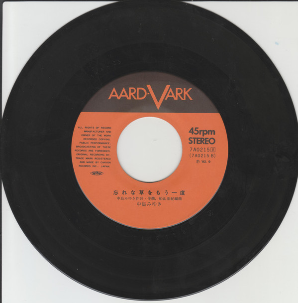 中島みゆき - 横恋慕 (7", Single) - 画像 (4)