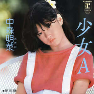 中森明菜 - 少女A (7", Single)