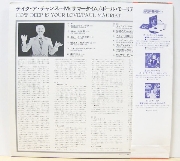 Paul Mauriat - How Deep Is Your Love (LP, Album) - 画像 (2)