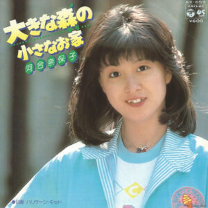 河合奈保子 - 大きな森の小さなお家 (7", Single)