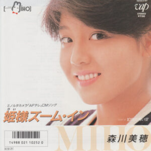 森川美穂 - 姫様ズーム・イン (7", Single)