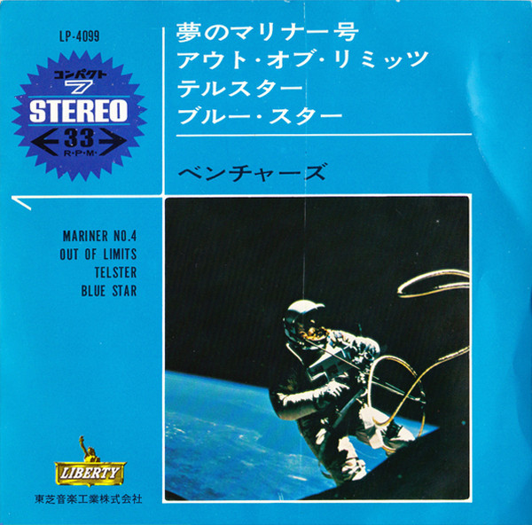 The Ventures - Mariner No. 4 (7")