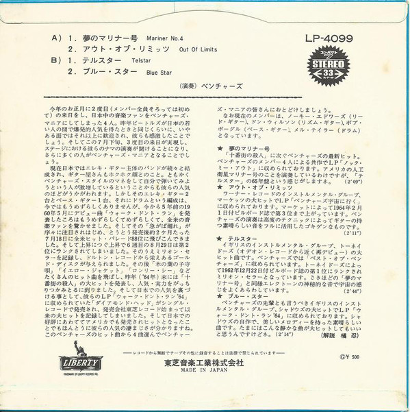 The Ventures - Mariner No. 4 (7") - 画像 (2)