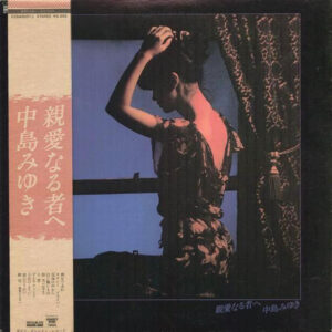 中島みゆき - 親愛なる者へ (LP, Album)