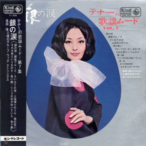 Satoru Oda And His Group With Strings - テナーの歌謡ムード 第7集 - 銀の涙 - (LP)