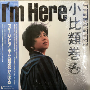 Kahoru Kohiruimaki = 小比類巻かほる* - I'm Here = アイム・ヒア (LP, Album)