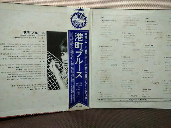 まぶち・ゆうじろう*, '68オールスターズ* - 港町ブルース~魅惑のテナー・サックス・ムード (LP, Album, Gat) - 画像 (3)