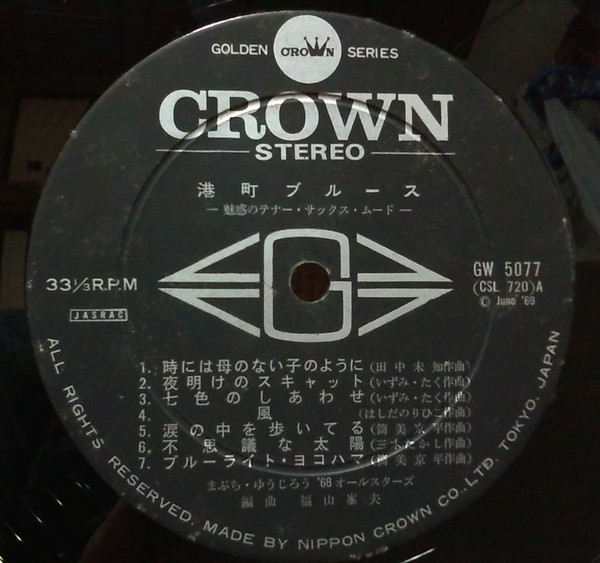 まぶち・ゆうじろう*, '68オールスターズ* - 港町ブルース~魅惑のテナー・サックス・ムード (LP, Album, Gat) - 画像 (4)