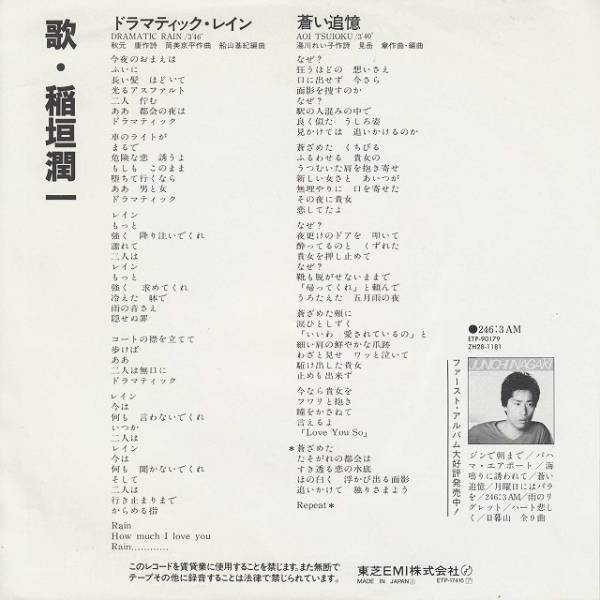 稲垣潤一 - ドラマティック・レイン = Dramatic Rain (7", Single) - 画像 (2)