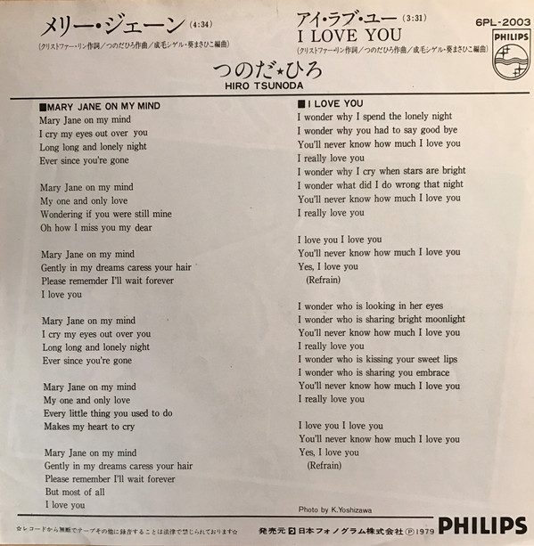 つのだひろ - メリー・ジェーン / アイ・ラブ・ユー (7", Single) - 画像 (2)