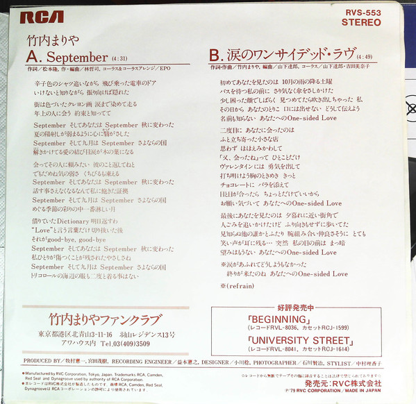 竹内まりや - September (7", Single) - 画像 (2)