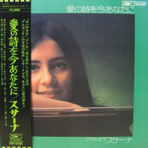 Graciela Susana - 愛の詩を今あなたに (LP, Album)