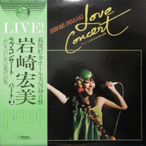 Hiromi Iwasaki - Love Concert Part 2 (ふたりのための愛の詩集) (LP, Album)