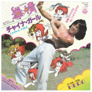 英雄 = Hero - チャイナ・ガール = China Girl (7", Single)