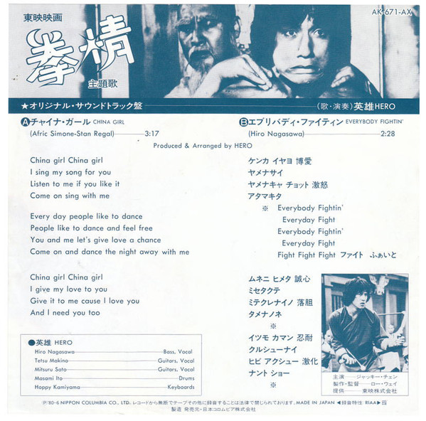 英雄 = Hero - チャイナ・ガール = China Girl (7", Single) - 画像 (2)