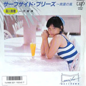 森川美穂* = Miho Morikawa - サーフサイド・ブリーズ〜真夏の風 (7", Single)