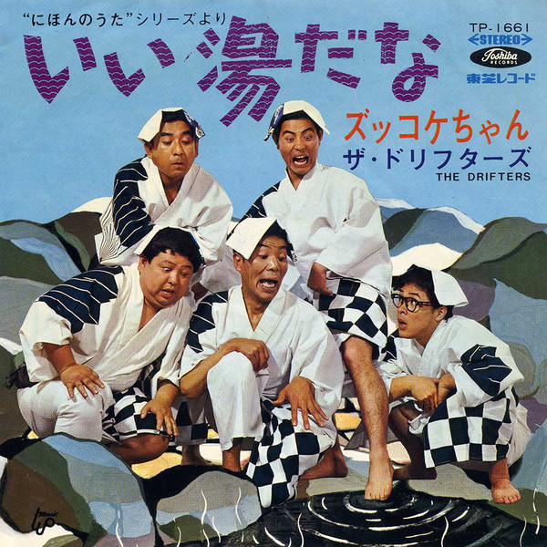 ザ・ドリフターズ - ズッコケちゃん (7", Single, Red) - 画像 (2)