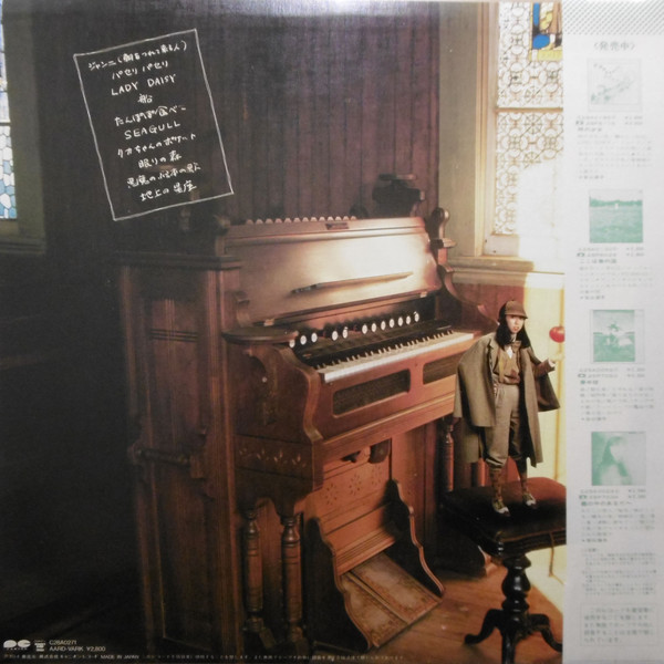 谷山浩子* - たんぽぽサラダ (LP, Album) - 画像 (2)