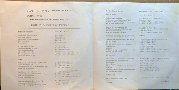 Paul McCartney & Wings - Band On The Run / Nineteen Hundred And Eighty Five (7", Single) - 画像 (2)